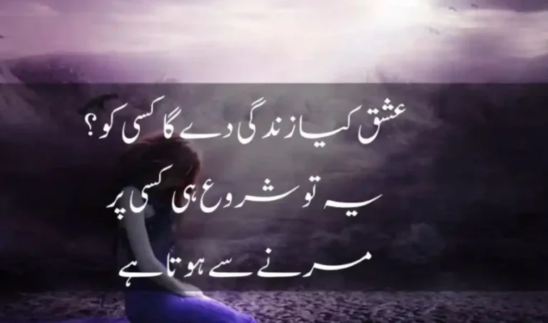 poetry in urdu 2 lines deep