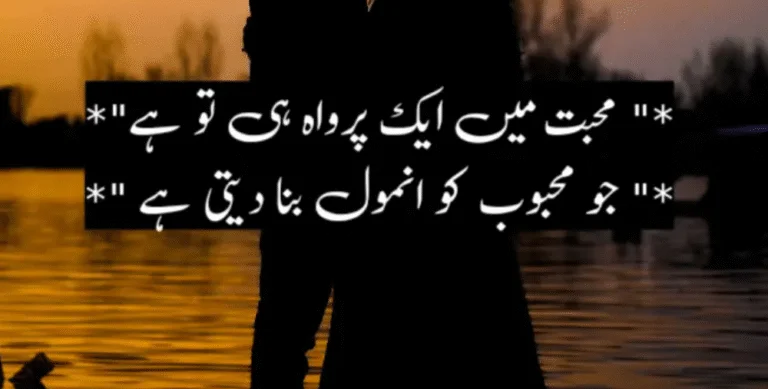 Love poetry in Urdu