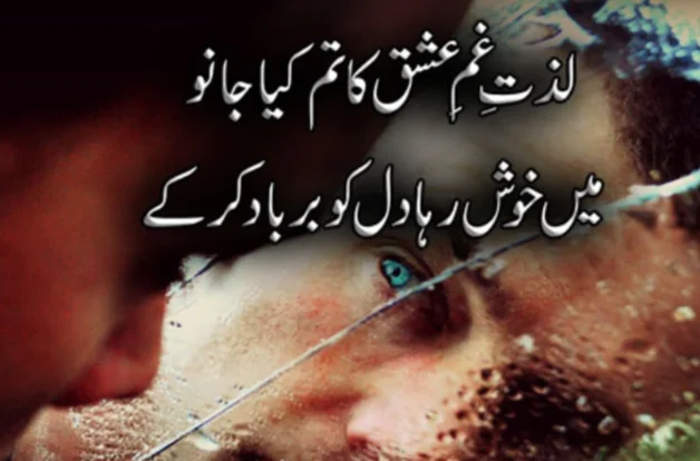 sad poetry in urdu